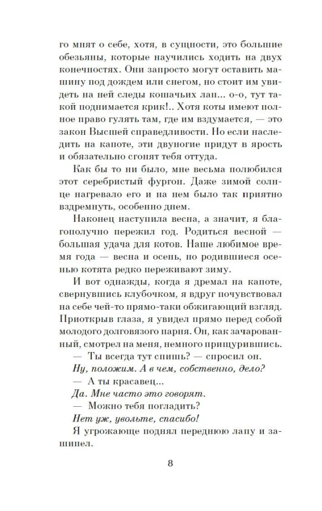 Klejojošā kaķa hronikas